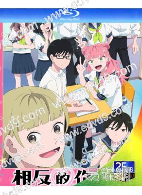 相反的你和我(2026)(動漫劇)(2BD)(25G藍光精裝版)