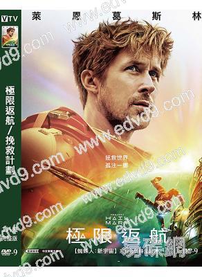 極限返航/挽救計劃(2026)(瑞恩·高斯林)(台灣院綫電影)(高清獨家版)