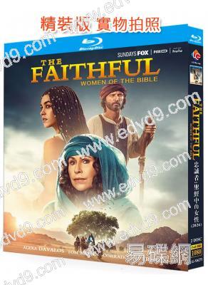 忠誠者:聖經中的女性(2026)(宗教歷史劇)(2BD)(25G藍光精裝版)