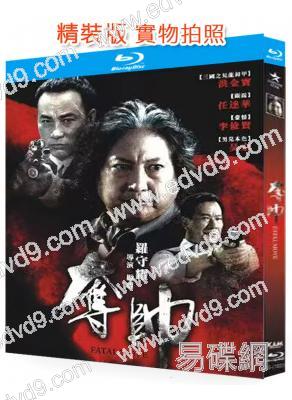 奪帥(2008)(洪金寶 任達華)(犯罪動作片)(25G藍光精裝版)