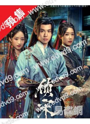 (預售05.20)偵宋(2026)(景研竣)(古裝探案)(2片裝)(高清獨家版)