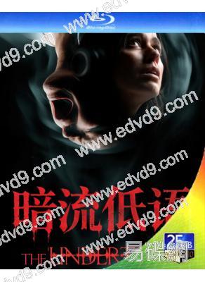 暗流低語(2026)(驚悚片)(25G藍光)