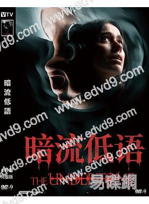 暗流低語(2026)(驚悚片)(高清獨家版)