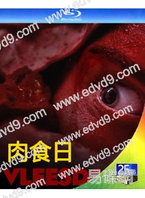 肉食日(2020)(驚悚片)(25G藍光)
