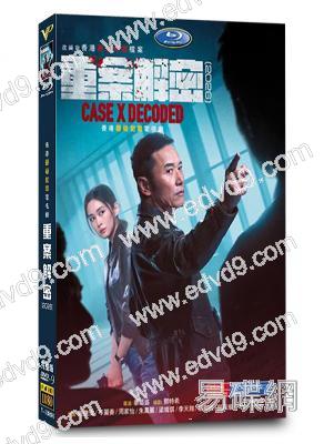 重案解密(2026)(國/粵雙語)(苗僑偉 岑麗香)(高清4片裝)