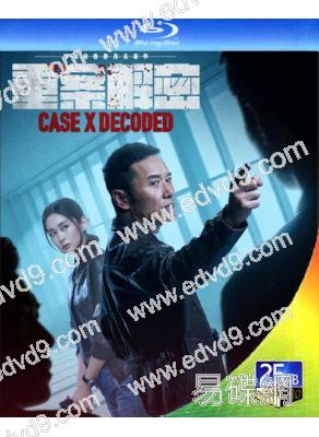 重案解密(2026)(國/粵雙語)(苗僑偉 岑麗香)(2BD)(25G藍光)