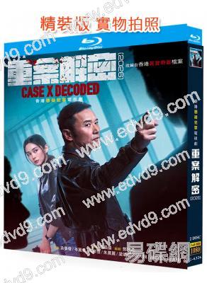 重案解密(2026)(國/粵雙語)(苗僑偉 岑麗香)(2BD)(25G藍光)