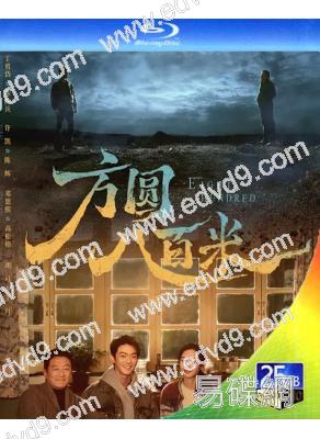 (預售04.30)方圓八百米(2026)(丁勇岱 許凱)(3BD)(25G藍光)