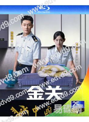 (預售05.05)金關(2026)(經超 黃堯)(2BD)(25G藍光)