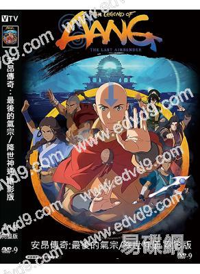 降世神通 電影版/安昂傳奇:最後的氣宗(2026)(動漫)(高清獨家版)