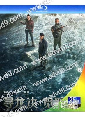 尋龍訣·覓蹤/鬼吹燈之天星術(2026)(姜武 盧靖姍)(25G藍光)