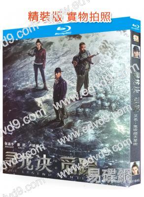 尋龍訣·覓蹤/鬼吹燈之天星術(2026)(姜武 盧靖姍)(25G藍光)