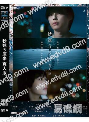 秒速5厘米 真人版(2026)(新海誠同名動畫改編)(台灣院綫電影)(高清獨家版)
