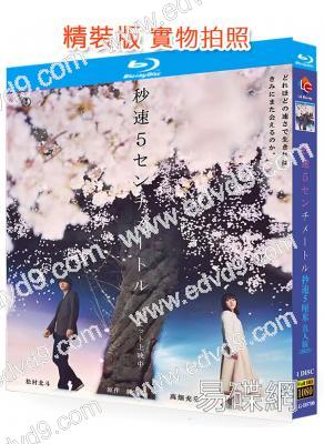 秒速5厘米 真人版(2026)(改編自新海誠經典作品)(台灣院綫電影)(25G藍光)