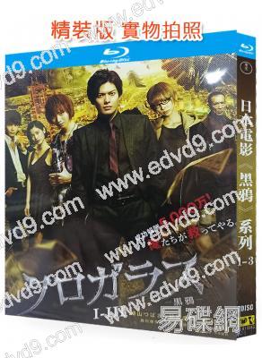 黑鴉(1-3部)(2019-2022)(犯罪片)(3BD)(25G藍光精裝版)