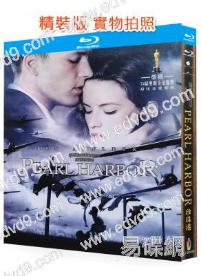 珍珠港(2001)(本·阿弗萊克)(戰爭愛情片)(25G藍光精裝版)
