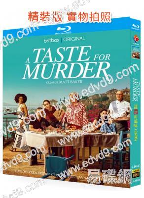 謀殺的滋味(2026)(犯罪懸疑劇)(2BD)(25G藍光)