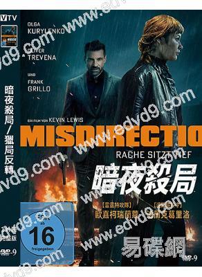 暗夜殺局/獵局反轉(2026)(犯罪動作片)(台灣熱播)(高清獨家版)