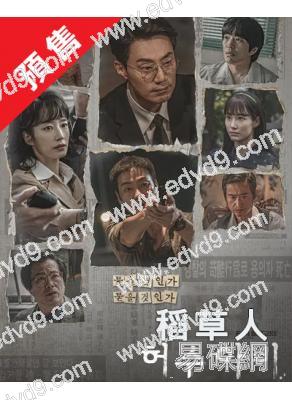 (預售05.30)稻草人(2026)(樸海秀 李熙俊)(高清4片裝)