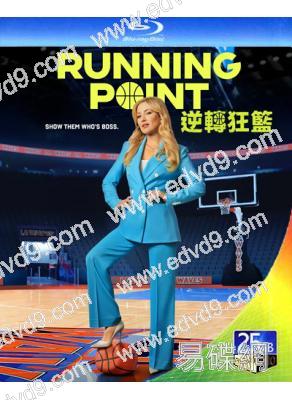 逆轉狂籃/男籃女主 第二季(2026)(2BD)(25G藍光)