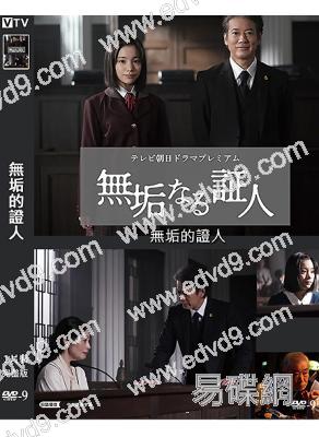 無垢的證人(日版)(2026)(唐澤壽明)(高清獨家版)