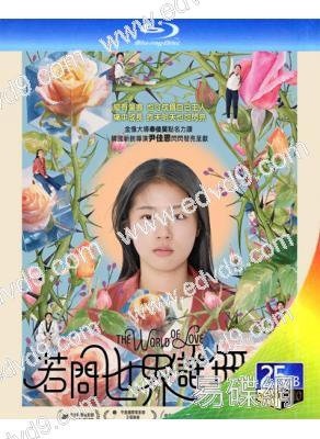 世界的主人/若問世界誰無傷(2026)(口碑高分韓影)(25G藍光)