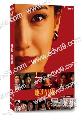 地獄占星師(2026)(戶田惠梨香)(傳奇故事)(2片裝)(高清獨家版)