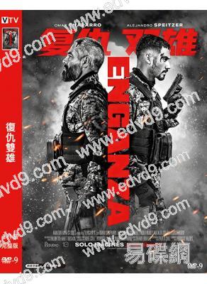 復仇雙雄(2026)(犯罪動作片)(高清獨家版)