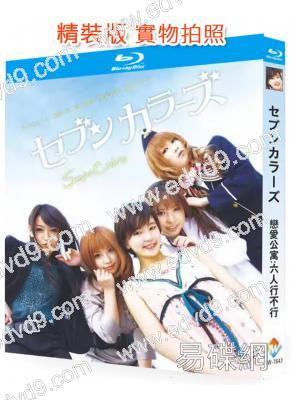 戀愛公寓:六人行不行(2010)(愛田櫻)(日本情色)(25G藍光精裝版)
