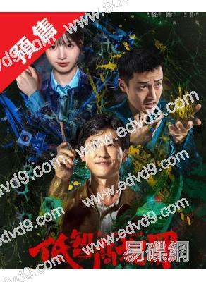 (預售05.25)低智商犯罪(2026)(王驍 田曦薇)(高清5片裝)