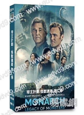(爆款科幻劇續集)帝王計劃:怪獸遺產 第二季(2026)(4片裝)(高清獨家版)