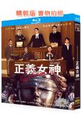 正義女神(2026)(國/粵雙語)(佘詩曼 譚耀文)(3BD)(25G藍光)