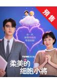 (預售05.04)柔美的細胞小將 第三季(2026)(金高銀...