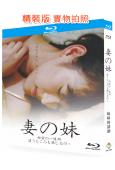 妹妹的誘惑(2009)(西野翔)(日本情色)(25G藍光精裝...
