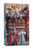 不遇雲裳不遇你(2026)(任豪 宋伊人)(古裝短劇)(4片裝)(高清獨家版)