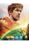 極限返航/挽救計劃(2026)(瑞恩·高斯林)(台灣正上映)...