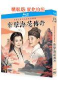 新孽海花傳奇(1995)(趙雅芝 葉童)(奇幻古裝劇)(2B...