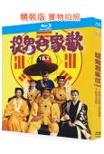 捉鬼合家歡(1&2)(1990)(鄭則士)(喜劇恐怖片)(2...