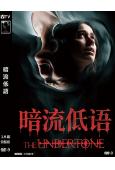 暗流低語(2026)(驚悚片)(高清獨家版)
