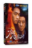 方圓八百米(2026)(丁勇岱 許凱)(高清5片裝)
