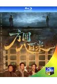 方圓八百米(2026)(丁勇岱 許凱)(2BD)(25G藍光)