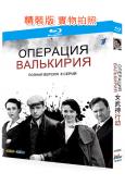 女武神行動(2014)(俄劇)(25G藍光精裝版)