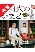 (預售05.10)魯山人之灶(2026)(藤龍也)(美食番)...