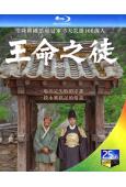 (韓國票房冠軍)王命之徒/與王生活的男人(2026)(柳海真 樸誌訓)(25G藍光)