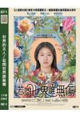 世界的主人/若問世界誰無傷(2026)(口碑高分韓影)(高清獨家版)