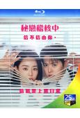(預售05.31)秘戀稽核中(2026)(申惠善 孔明)(3...