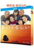 牽絆的愛(2005)(竹中直人 綾瀨遙)(2BD)(25G藍光)