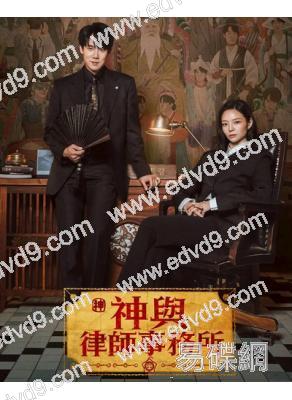神與律師事務所(2026)(柳演錫 李絮)(高清5片裝)