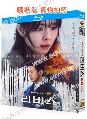 逆轉(2026)(高洙 徐智慧)(2BD)(25G藍光)