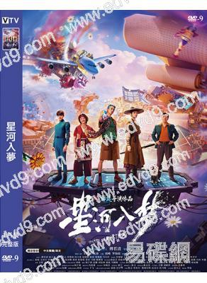 星河入夢(2026)(王鶴棣 宋茜)(科幻片)(高清獨家版)